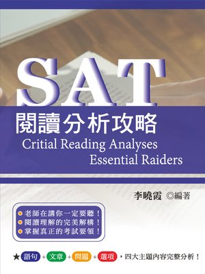 cover image of SAT閱讀分析攻略